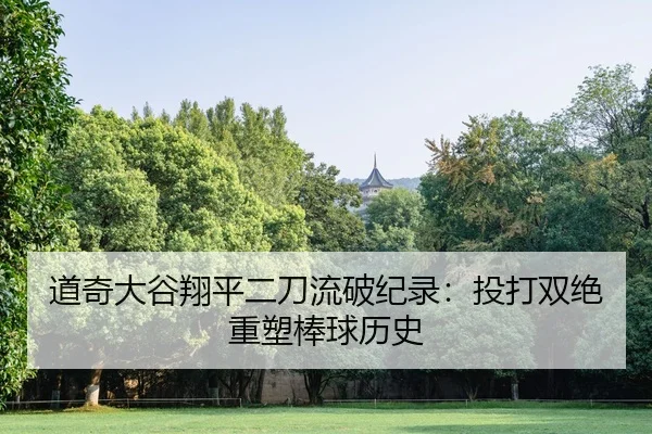dao-qi-da-gu-xiang-ping-er-dao-liu-po-ji-lu-tou-da-shuang-jue-zhong-su-bang-qiu-li-shi-2-779.jpg